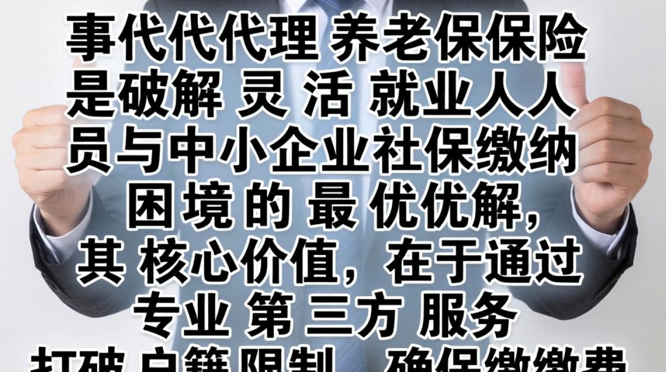 人事代理养老保险怎么办理,个人代缴社保一个月多少钱-图2 人事代理养老保险怎么办理,个人代缴社保一个月多少钱-图2