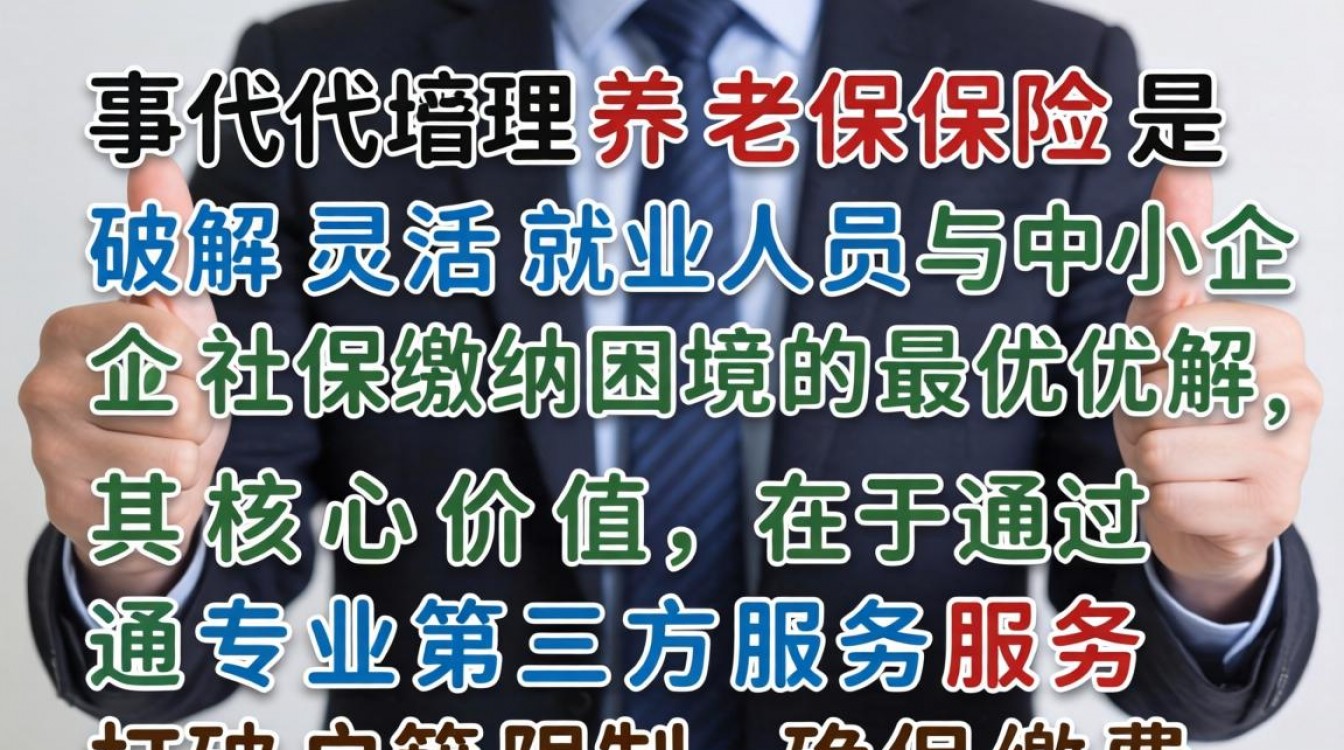 人事代理养老保险怎么办理,个人代缴社保一个月多少钱-图3 人事代理养老保险怎么办理,个人代缴社保一个月多少钱-图3
