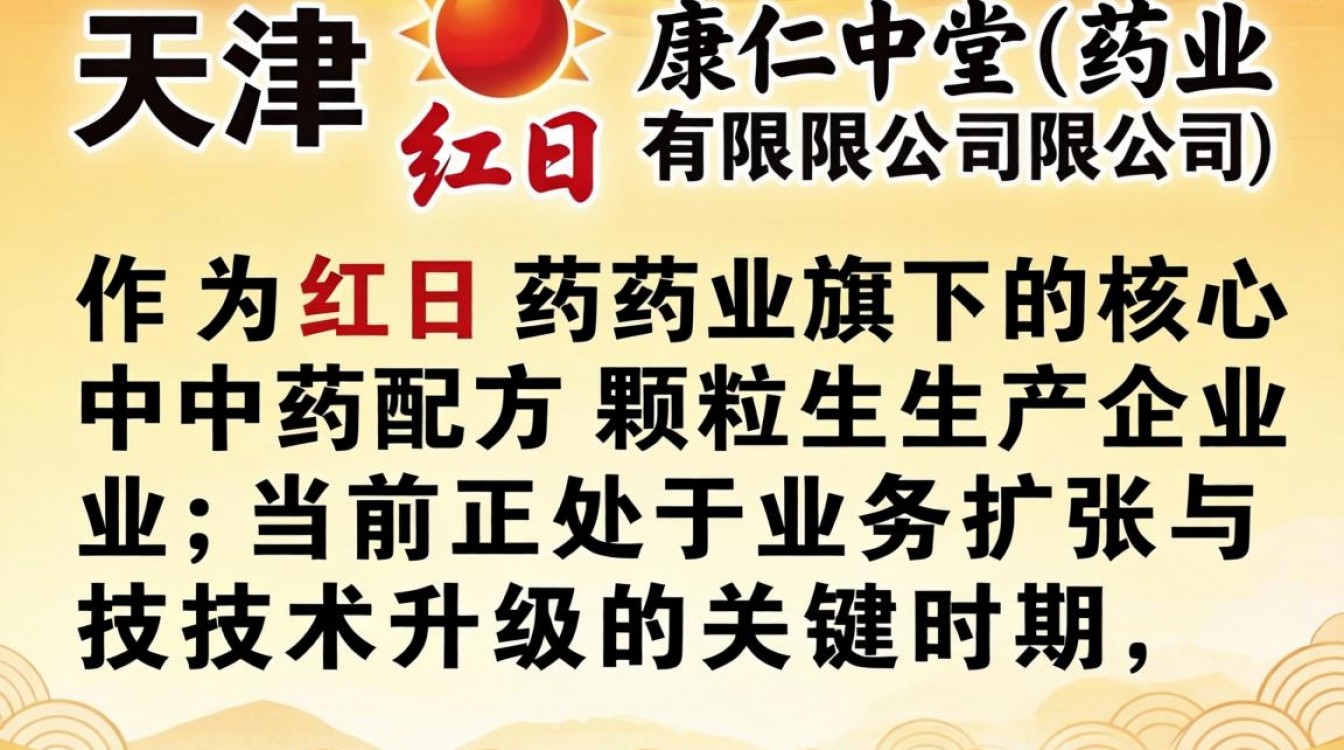 天津红日康仁堂招聘吗?天津红日康仁堂最新招聘信息在哪看?-图1 天津红日康仁堂招聘吗?天津红日康仁堂最新招聘信息在哪看?-图1