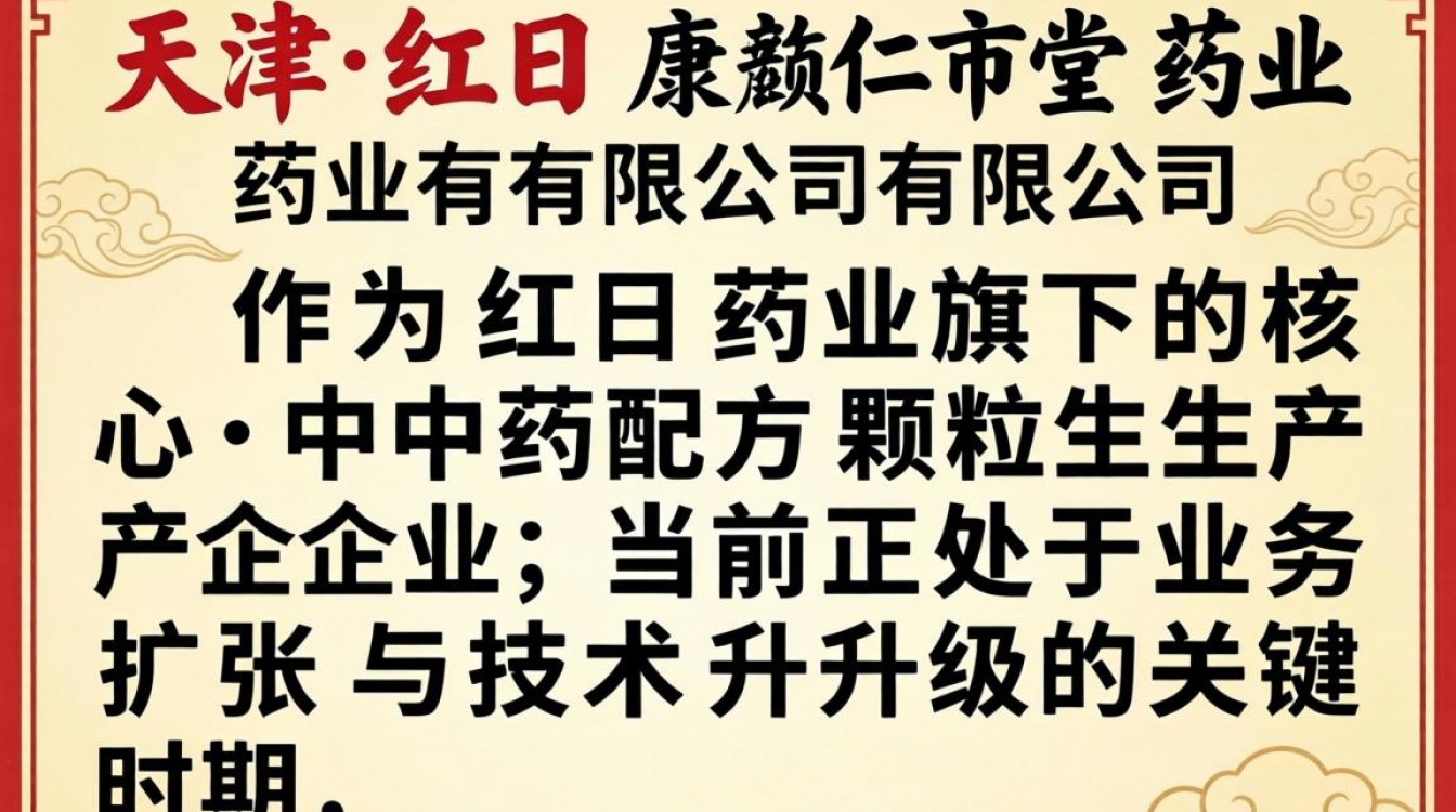 天津红日康仁堂招聘吗?天津红日康仁堂最新招聘信息在哪看?-图2 天津红日康仁堂招聘吗?天津红日康仁堂最新招聘信息在哪看?-图2