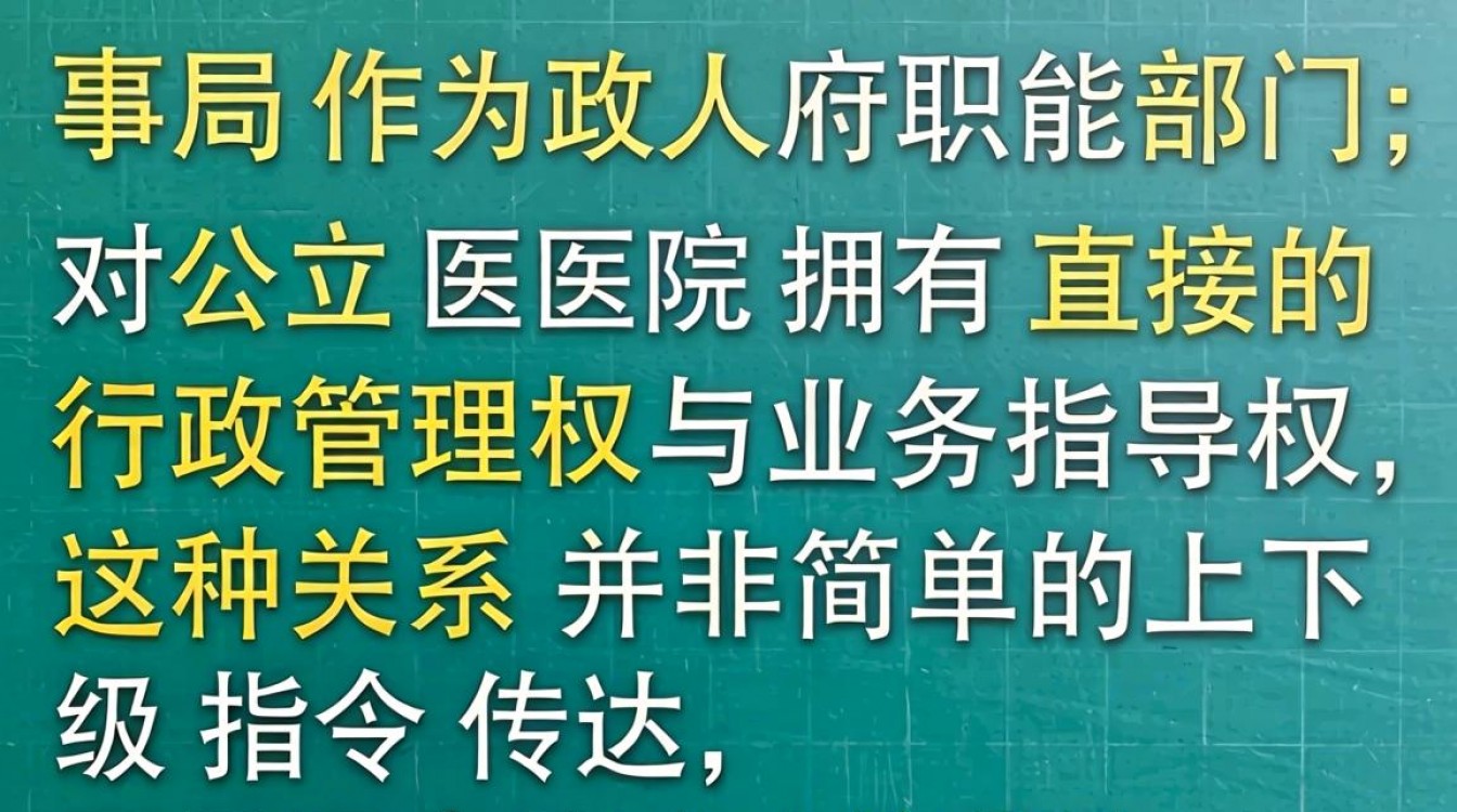 医院编制归人事局管吗?人事局与医院到底是什么关系-图2 医院编制归人事局管吗?人事局与医院到底是什么关系-图2