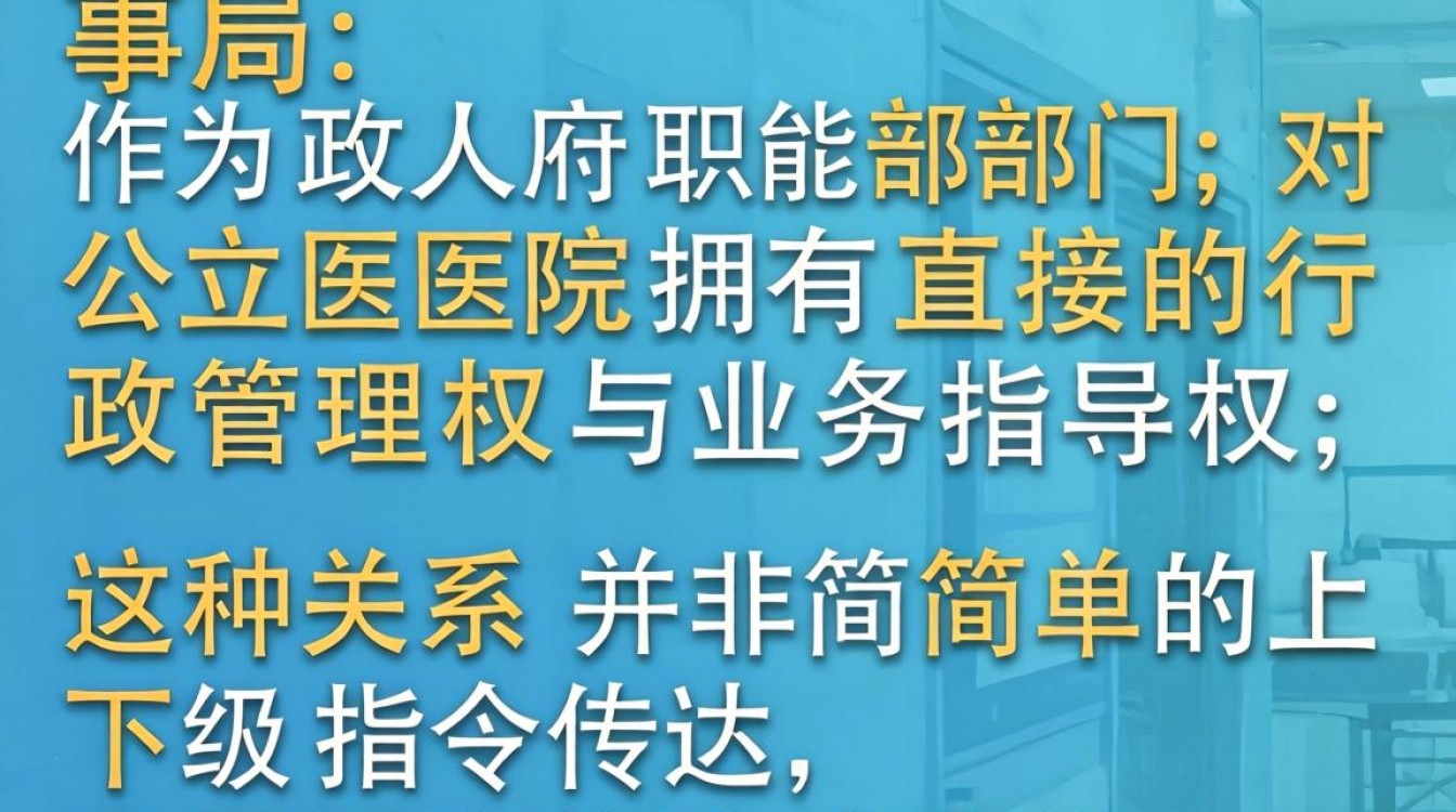 医院编制归人事局管吗?人事局与医院到底是什么关系-图1 医院编制归人事局管吗?人事局与医院到底是什么关系-图1