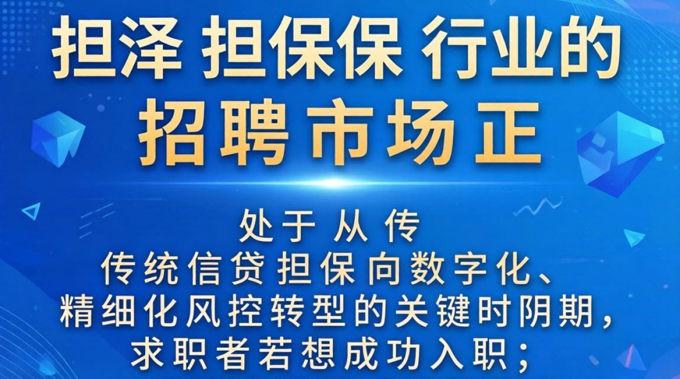 菏泽担保公司招聘吗?菏泽担保公司最新招聘信息在哪里看?-图2 菏泽担保公司招聘吗?菏泽担保公司最新招聘信息在哪里看?-图2