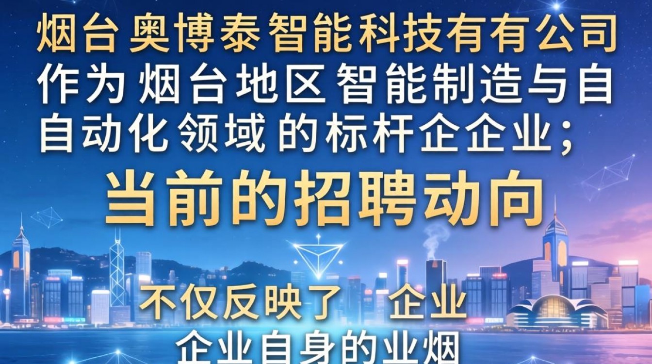 烟台奥博泰招聘最新消息，烟台奥博泰招聘信息真实吗？-图1