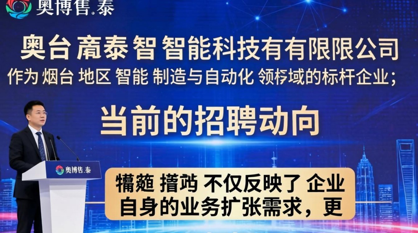 烟台奥博泰招聘最新消息，烟台奥博泰招聘信息真实吗？-图2
