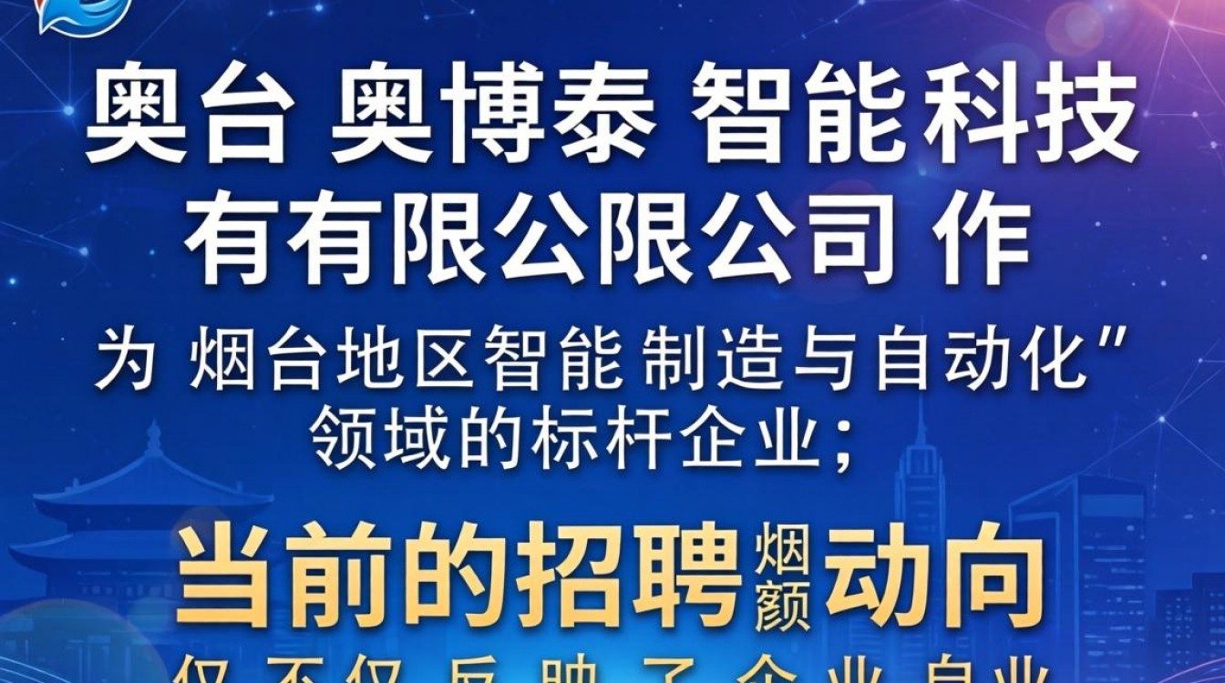 烟台奥博泰招聘最新消息，烟台奥博泰招聘信息真实吗？-图3