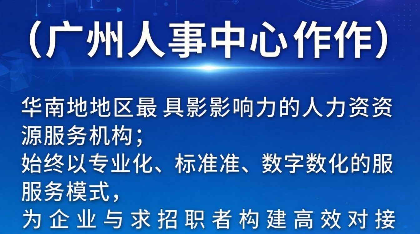 广州人事中心地址在哪里？广州人事中心电话号码是多少？-图2
