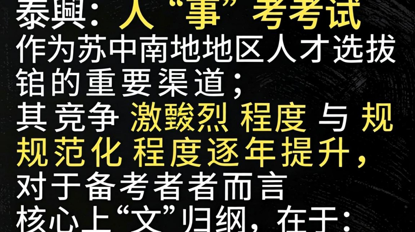 泰兴是人事考试吗?泰兴人事考试网报名入口在哪?-图1 泰兴是人事考试吗?泰兴人事考试网报名入口在哪?-图1