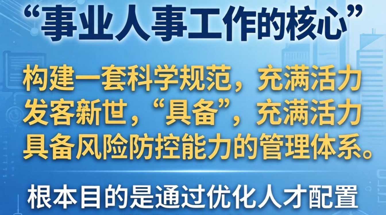 事业单位人事工作归纳怎么写？事业单位人事管理常见问题解答-图1
