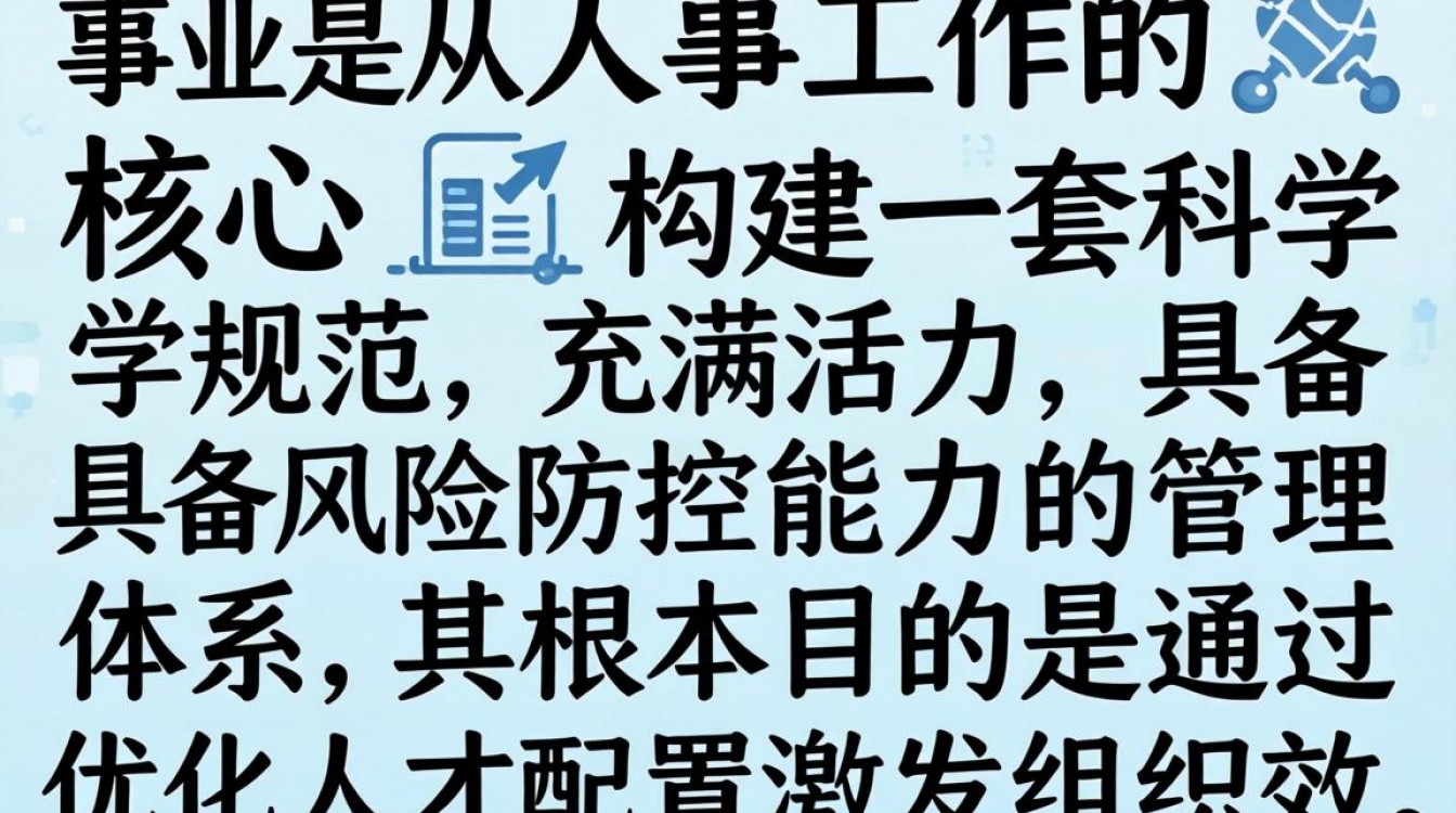 事业单位人事工作归纳怎么写？事业单位人事管理常见问题解答-图3