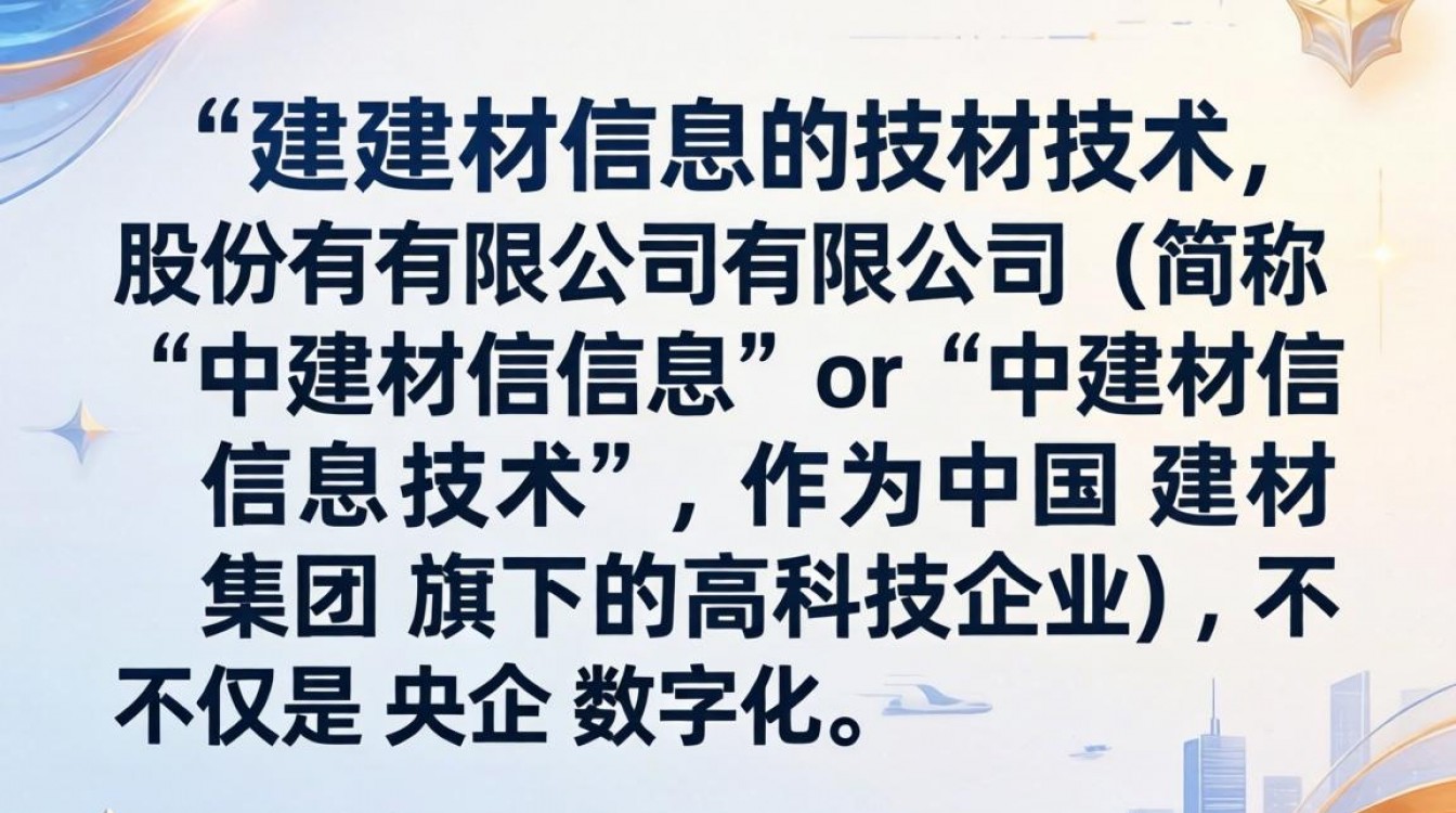 中建材信息技术怎么样?中建材信息技术公司靠谱吗?-图2 中建材信息技术怎么样?中建材信息技术公司靠谱吗?-图2