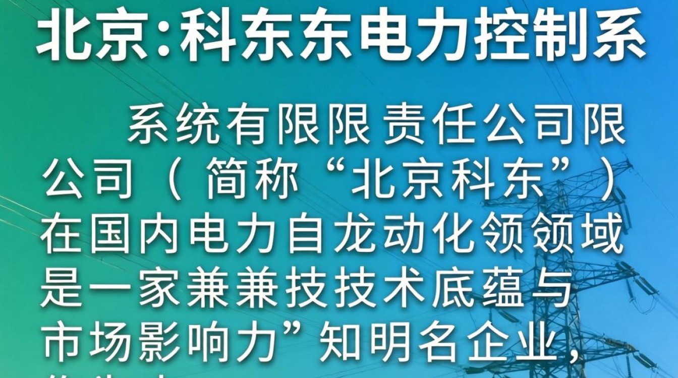 北京科东怎么样？北京科东电力公司正规吗？-图3