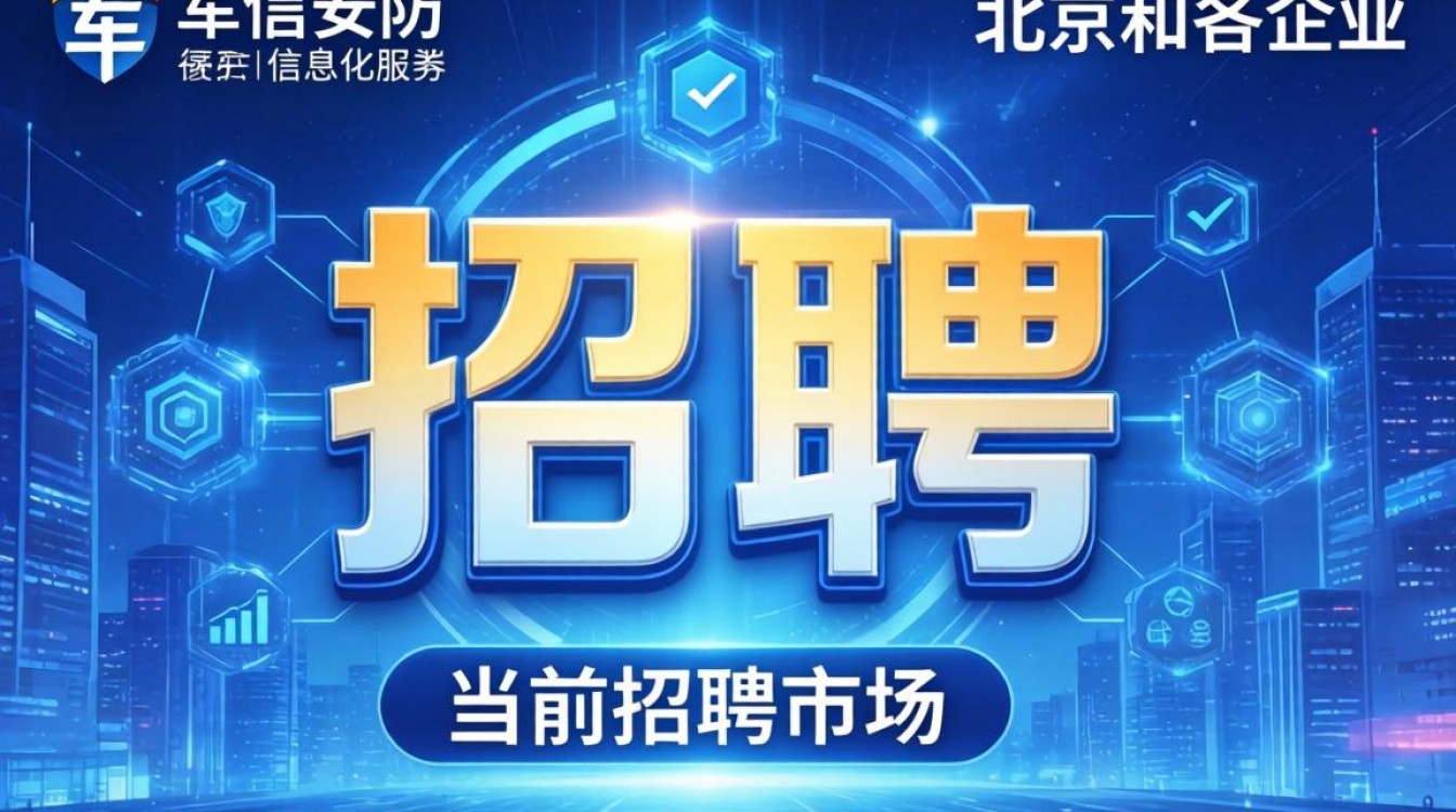 北京军信招聘信息最新,北京军信招聘待遇怎么样?-图3 北京军信招聘信息最新,北京军信招聘待遇怎么样?-图3
