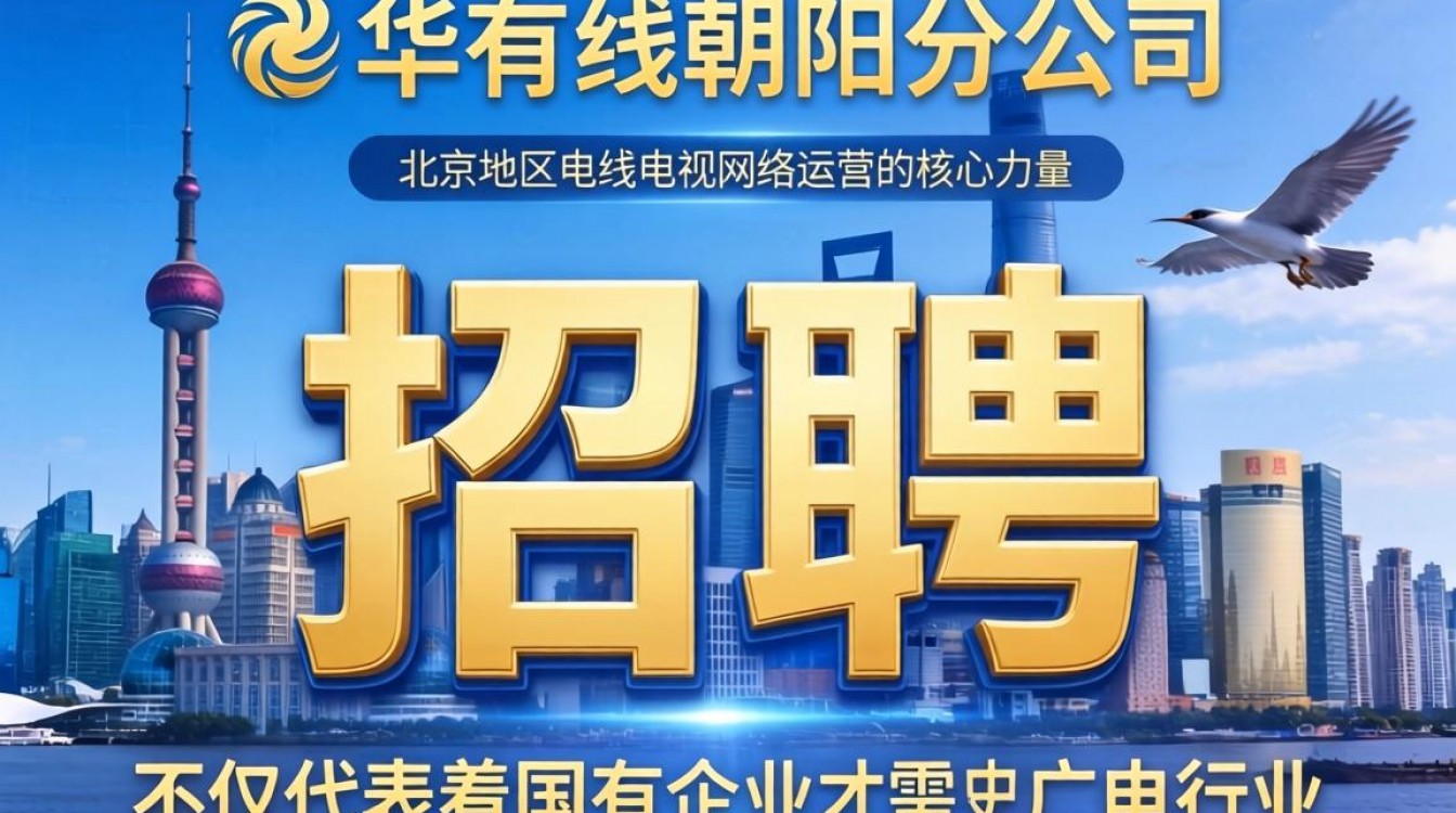 歌华朝阳招聘最新信息在哪看?歌华朝阳招聘报名条件是什么?-图2 歌华朝阳招聘最新信息在哪看?歌华朝阳招聘报名条件是什么?-图2