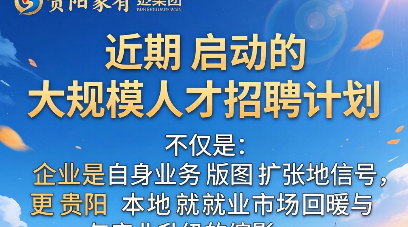 贵阳家有集团最新招聘信息哪里看,薪资待遇怎么样-图3 贵阳家有集团最新招聘信息哪里看,薪资待遇怎么样-图3
