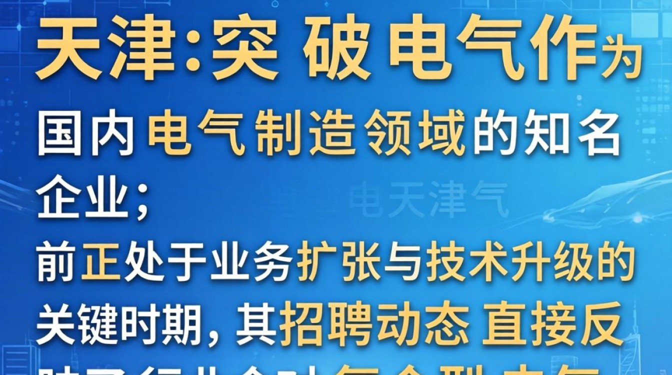 天津突破电气招聘信息在哪看？天津突破电气待遇怎么样-图3