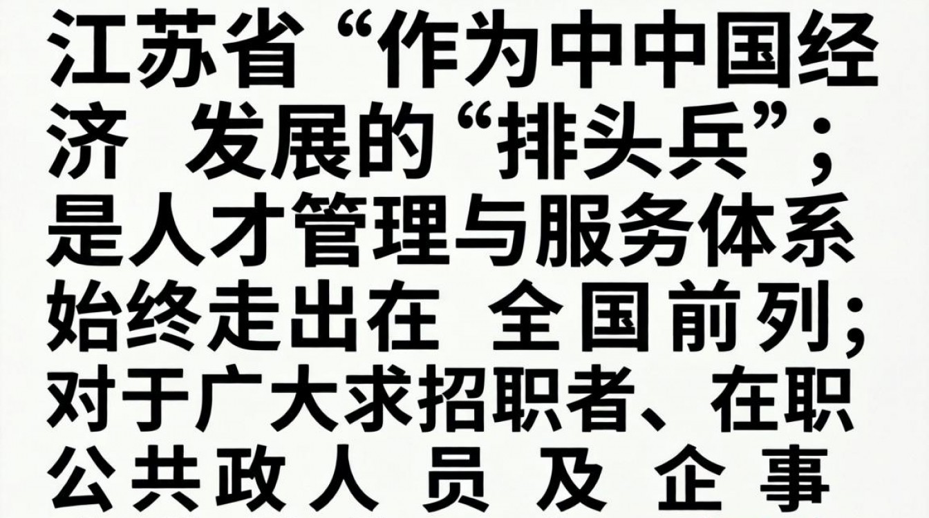 江苏人事局官网入口在哪里？江苏人事考试网最新招聘公告-图1