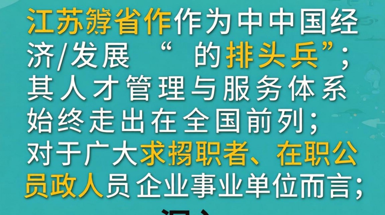江苏人事局官网入口在哪里？江苏人事考试网最新招聘公告-图2