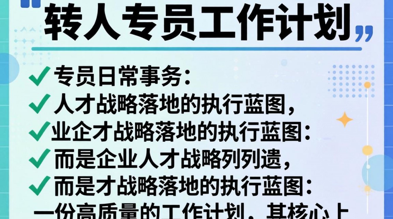 人事专员的工作计划怎么写?人事工作计划范文模板