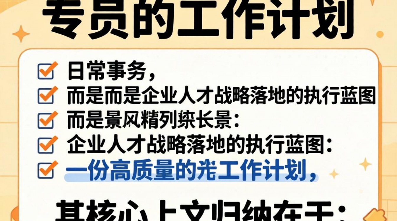 人事专员的工作计划怎么写?人事工作计划范文模板-图3 人事专员的工作计划怎么写?人事工作计划范文模板-图3