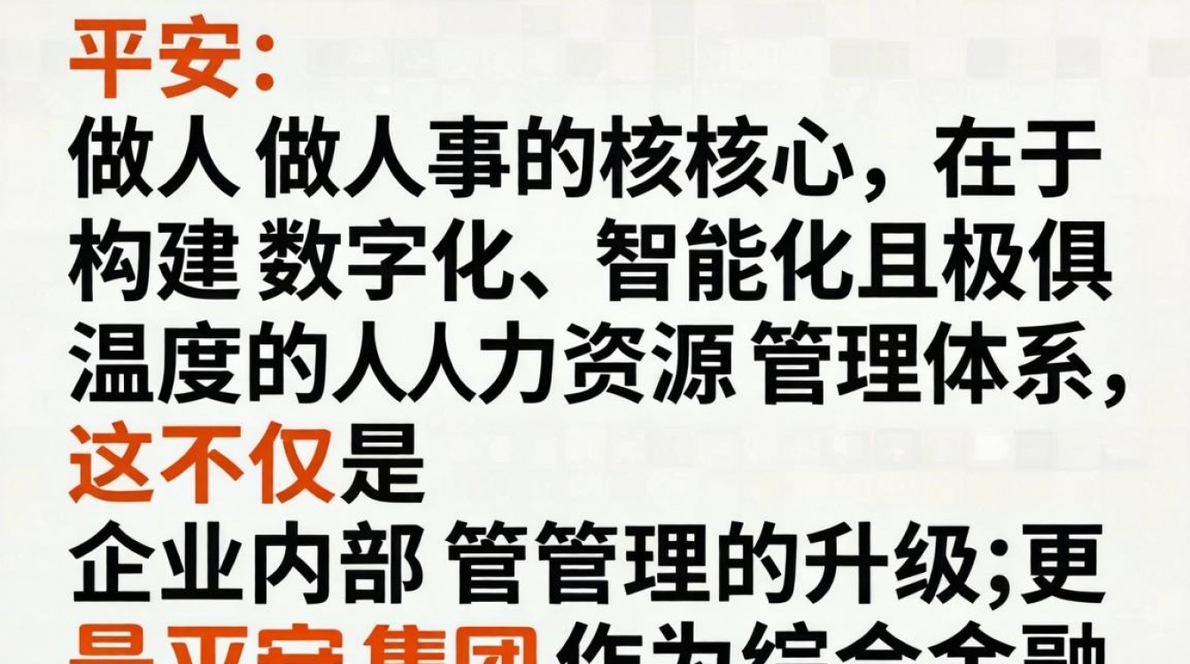 平安做人事是正式编制吗,平安人事岗位真实待遇怎么样-图2 平安做人事是正式编制吗,平安人事岗位真实待遇怎么样-图2