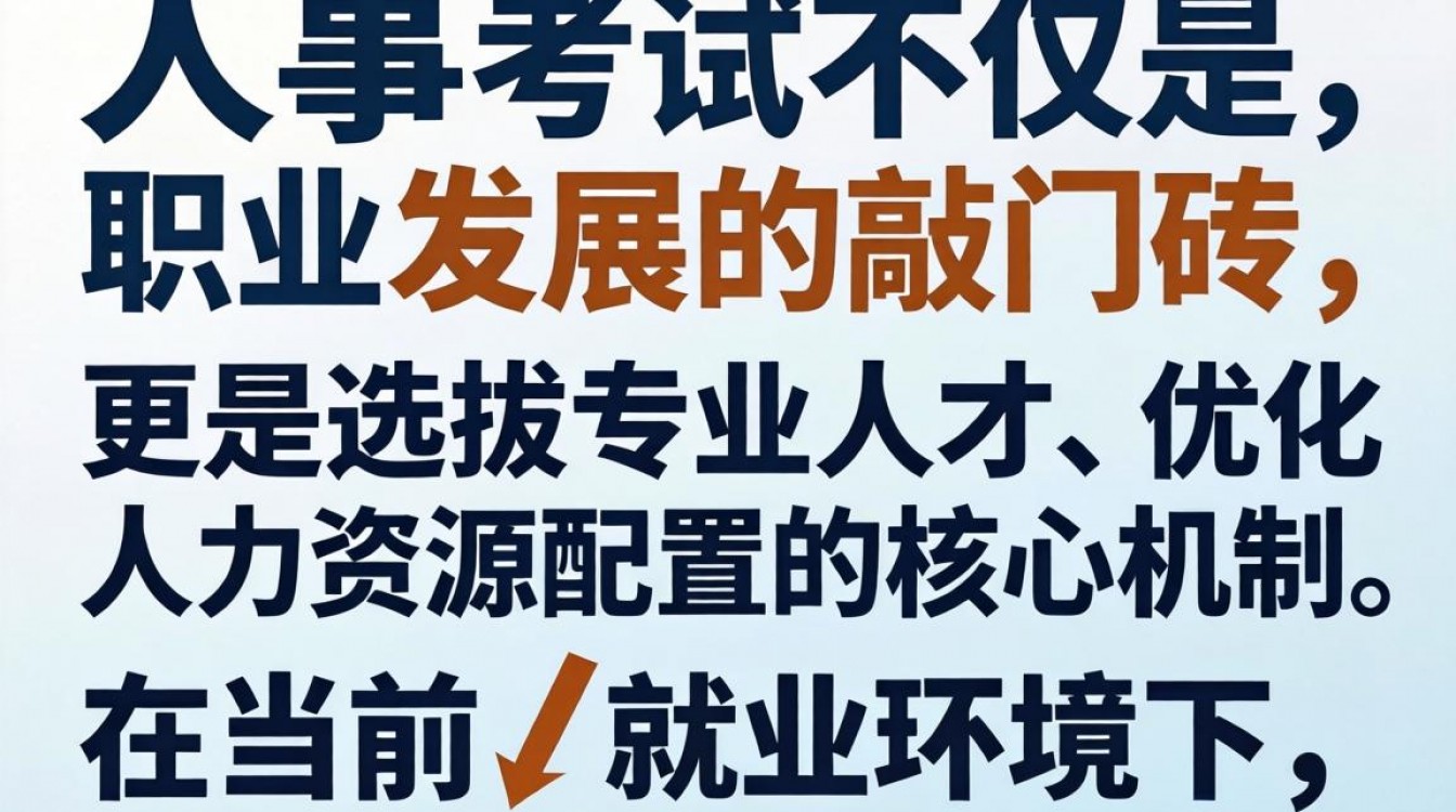 人才人事考试报名入口在哪,2024年人才人事考试时间安排-图3 人才人事考试报名入口在哪,2024年人才人事考试时间安排-图3