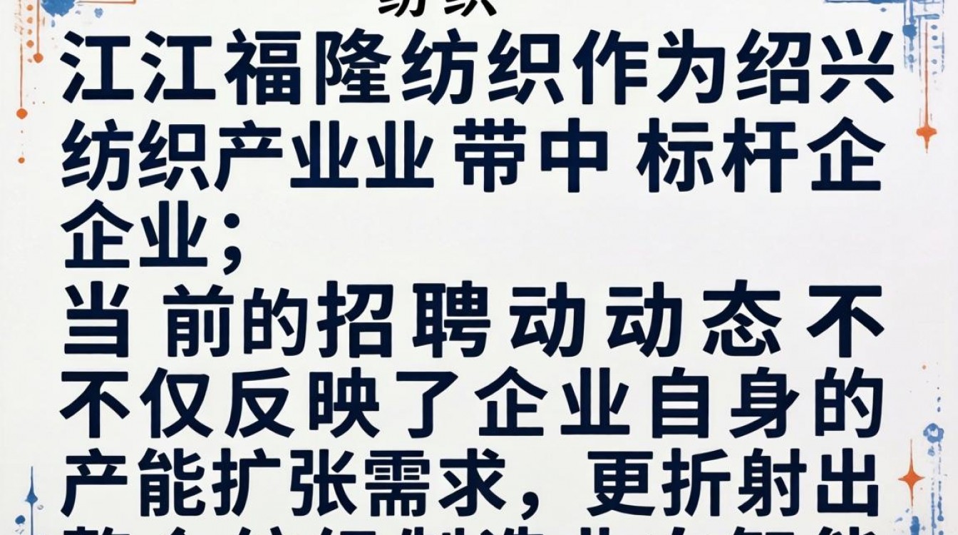 浙江福隆纺织招聘吗?浙江福隆纺织最新招聘信息在哪里看?-图1 浙江福隆纺织招聘吗?浙江福隆纺织最新招聘信息在哪里看?-图1