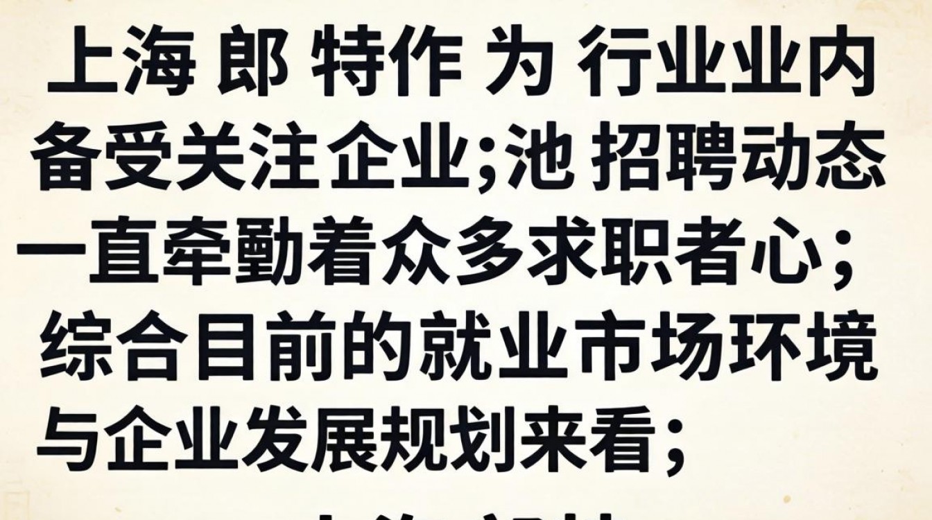 上海郎特最新招聘信息都在招什么岗位,待遇好吗?,上海郎特招聘靠谱吗-图1 上海郎特最新招聘信息都在招什么岗位,待遇好吗?,上海郎特招聘靠谱吗-图1