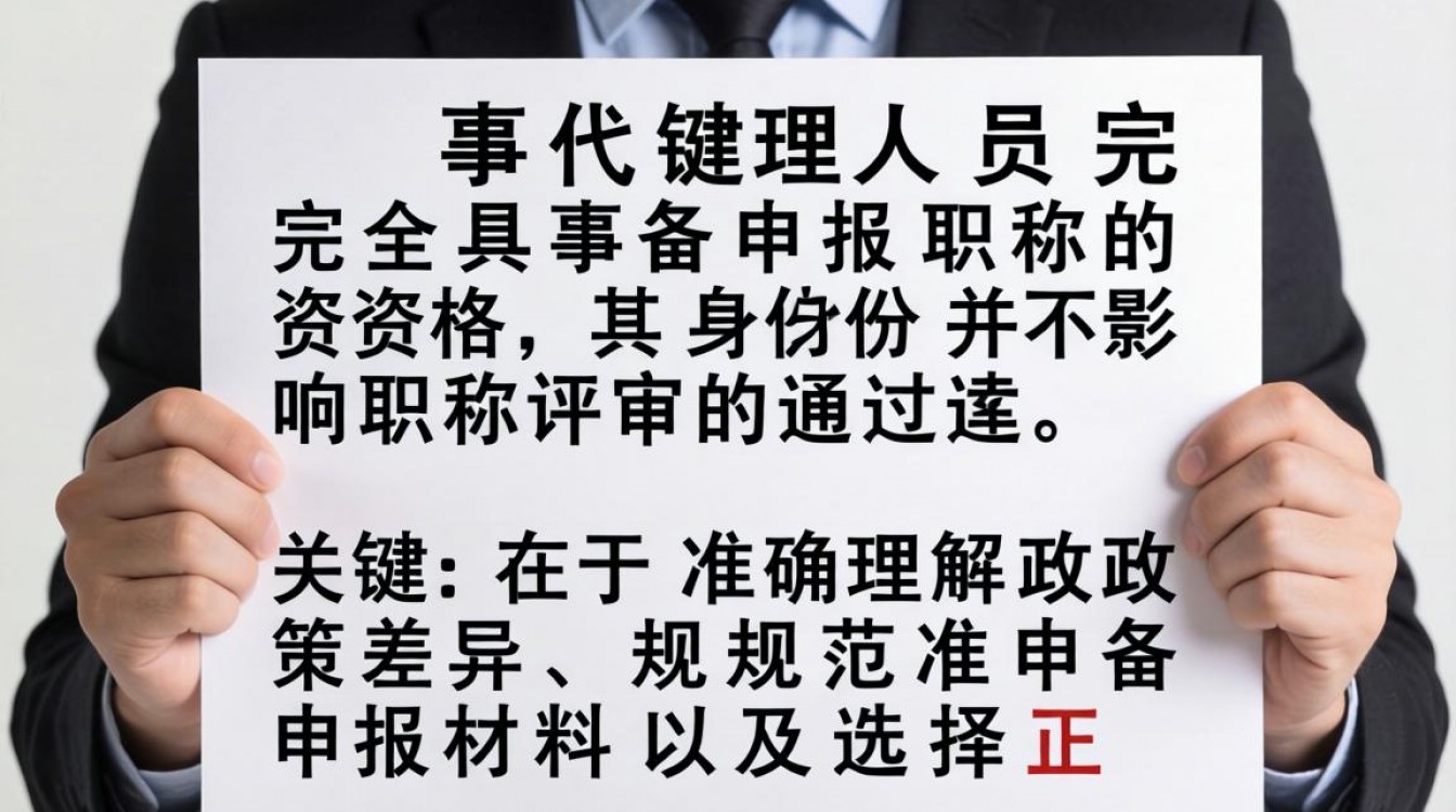 人事代理评职称怎么评?人事代理评职称需要什么条件-图3 人事代理评职称怎么评?人事代理评职称需要什么条件-图3