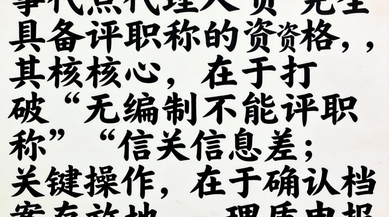 人事代理可以评职称吗?人事代理评职称需要什么条件?-图2 人事代理可以评职称吗?人事代理评职称需要什么条件?-图2