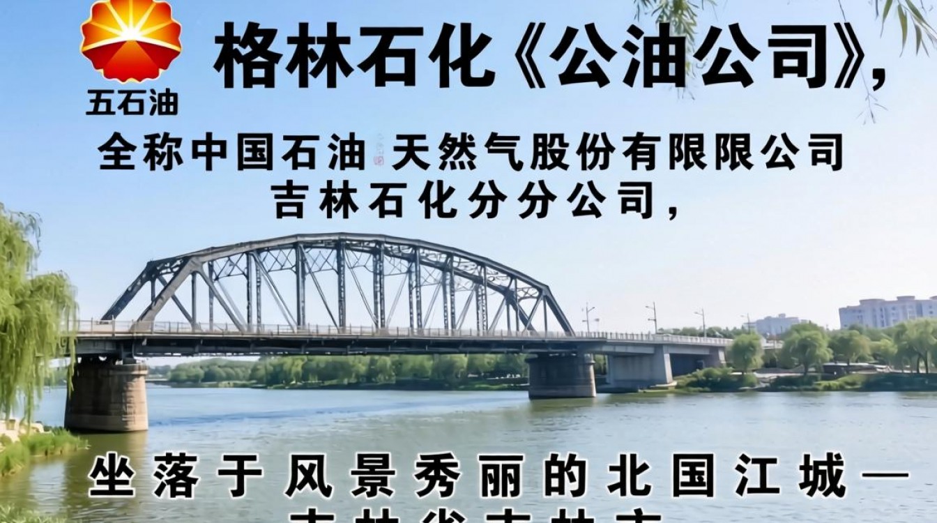 吉林石化公司怎么样?吉林石化公司待遇好吗?-图1 吉林石化公司怎么样?吉林石化公司待遇好吗?-图1