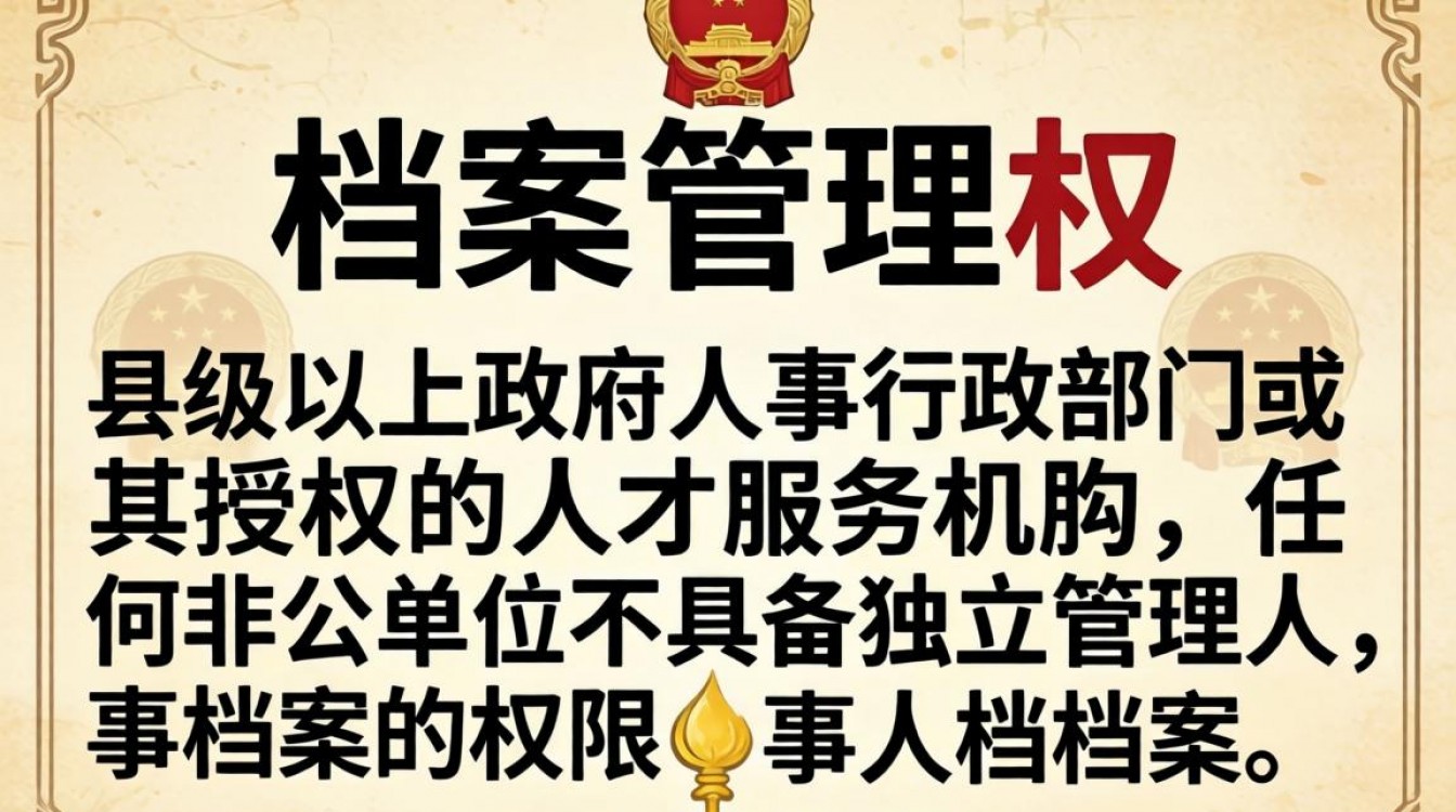 人事局管理人事档案吗？人事档案存放哪里好？