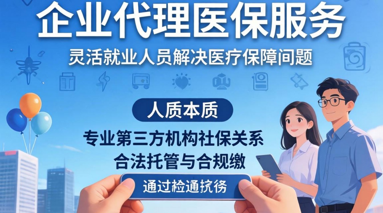 人事代理医保怎么办理?个人找人事代理交医保靠谱吗-图3 人事代理医保怎么办理?个人找人事代理交医保靠谱吗-图3