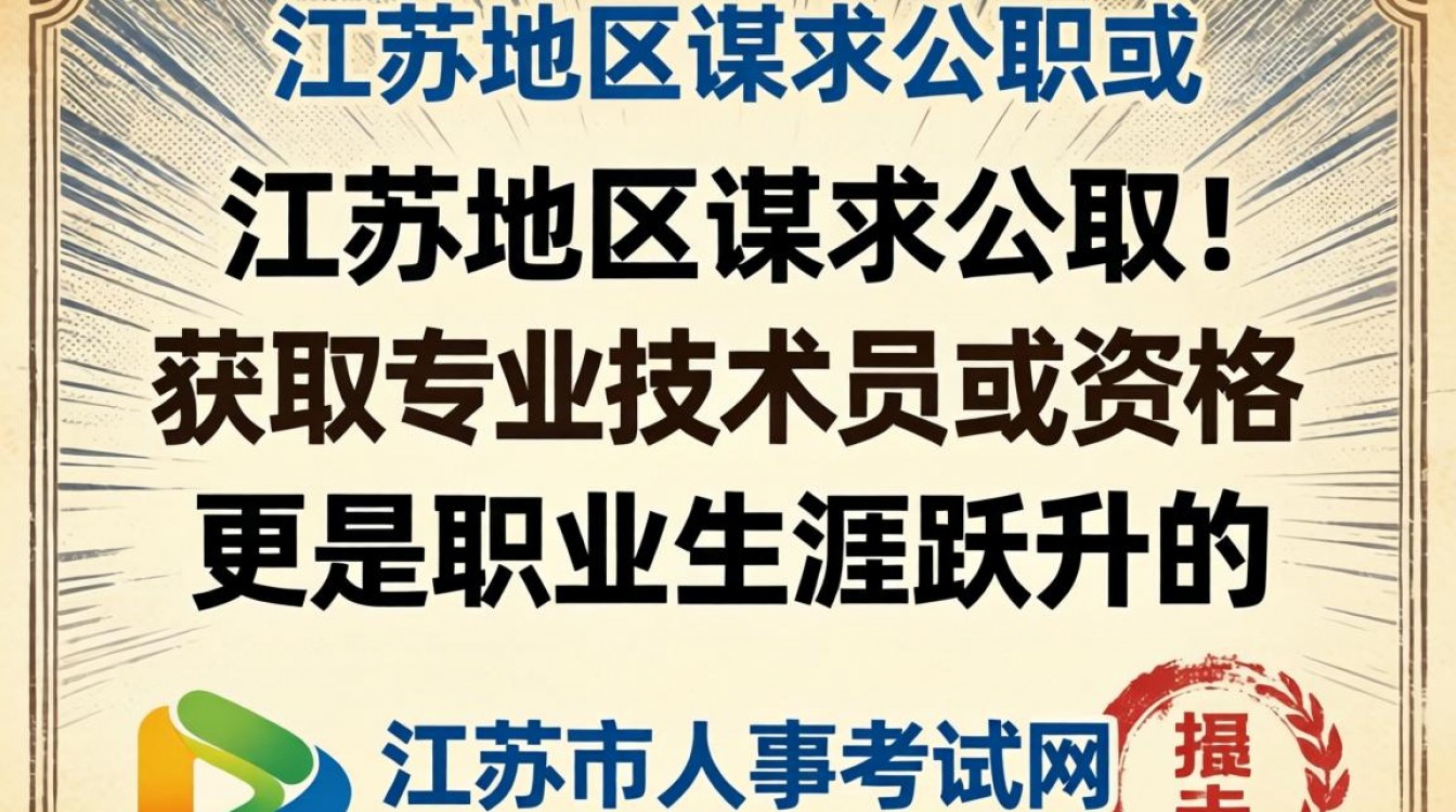 江苏人事考试网官网入口在哪?江苏人事考试报名时间-图2 江苏人事考试网官网入口在哪?江苏人事考试报名时间-图2