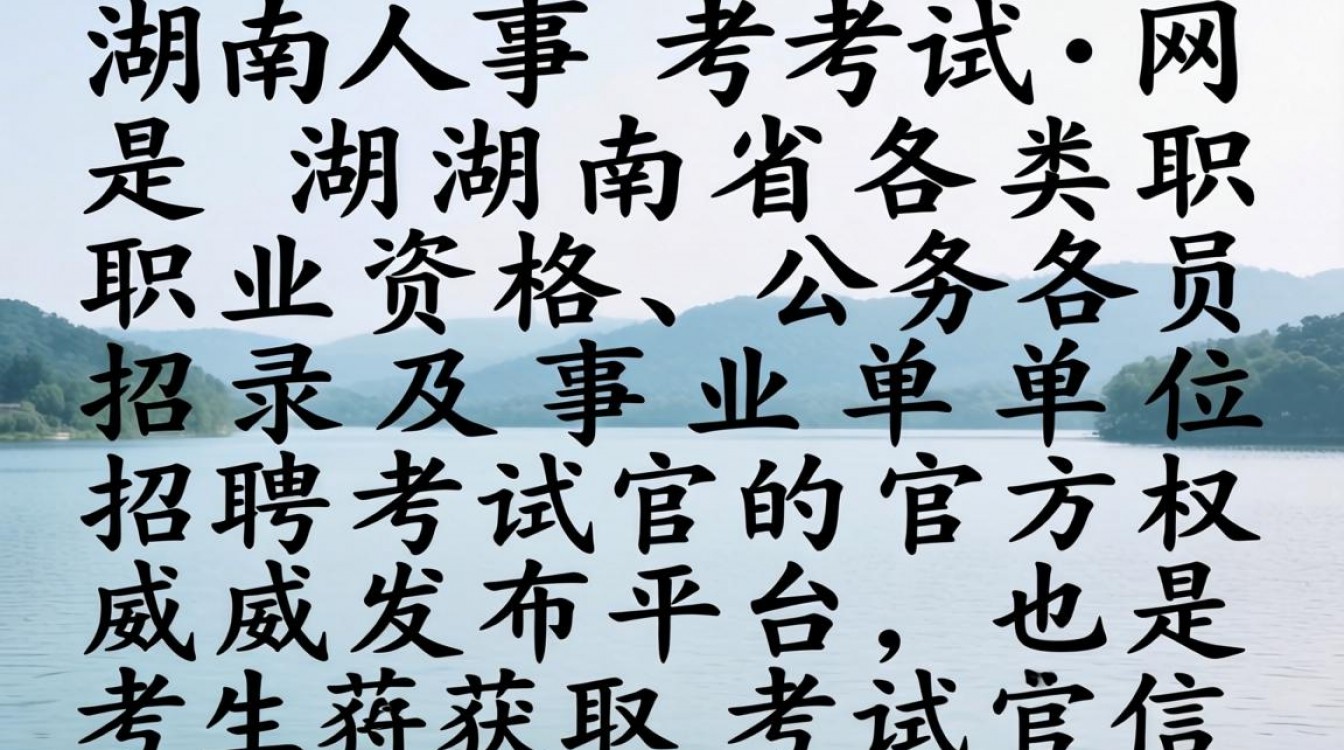 湖南人事考试网官网入口在哪里?湖南公务员考试报名入口-图3 湖南人事考试网官网入口在哪里?湖南公务员考试报名入口-图3
