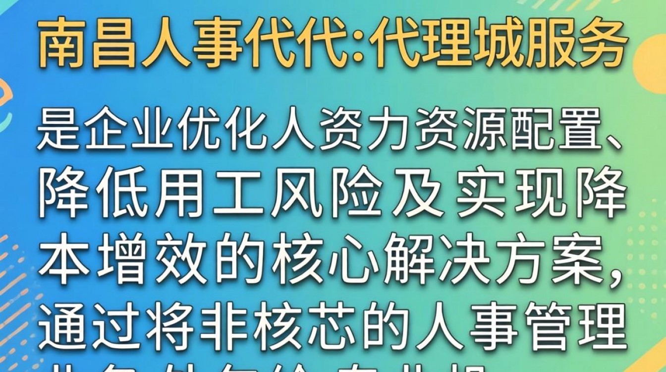 南昌人事代理哪家好?南昌专业人事代理公司推荐-图2 南昌人事代理哪家好?南昌专业人事代理公司推荐-图2