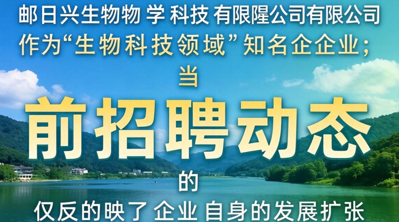 高邮日兴生物最新招聘信息有哪些,工资多少及招工要求?-图1 高邮日兴生物最新招聘信息有哪些,工资多少及招工要求?-图1
