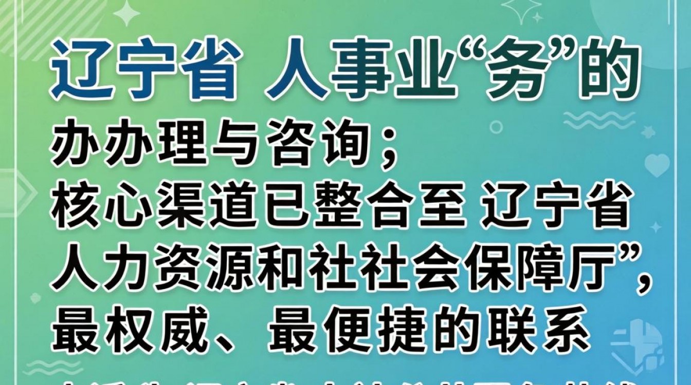 辽宁人事局电话是多少？辽宁人事局咨询电话号码查询-图3