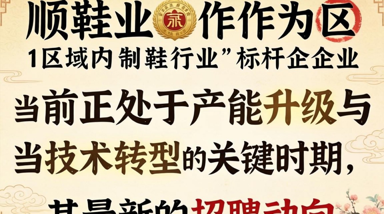 宏顺鞋业招聘信息最新,宏顺鞋业招聘待遇怎么样?