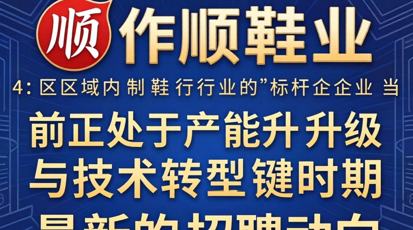 宏顺鞋业招聘信息最新，宏顺鞋业招聘待遇怎么样？-图2