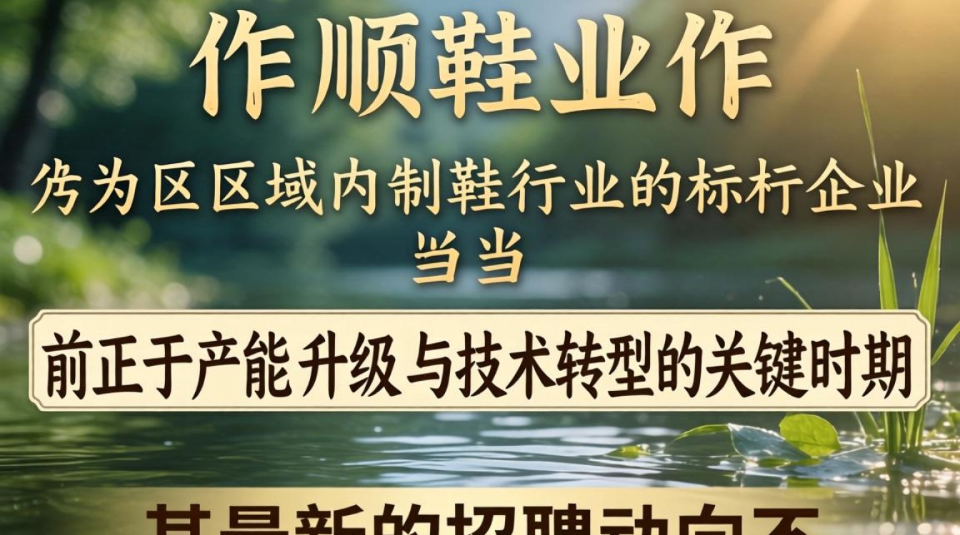 宏顺鞋业招聘信息最新，宏顺鞋业招聘待遇怎么样？-图3