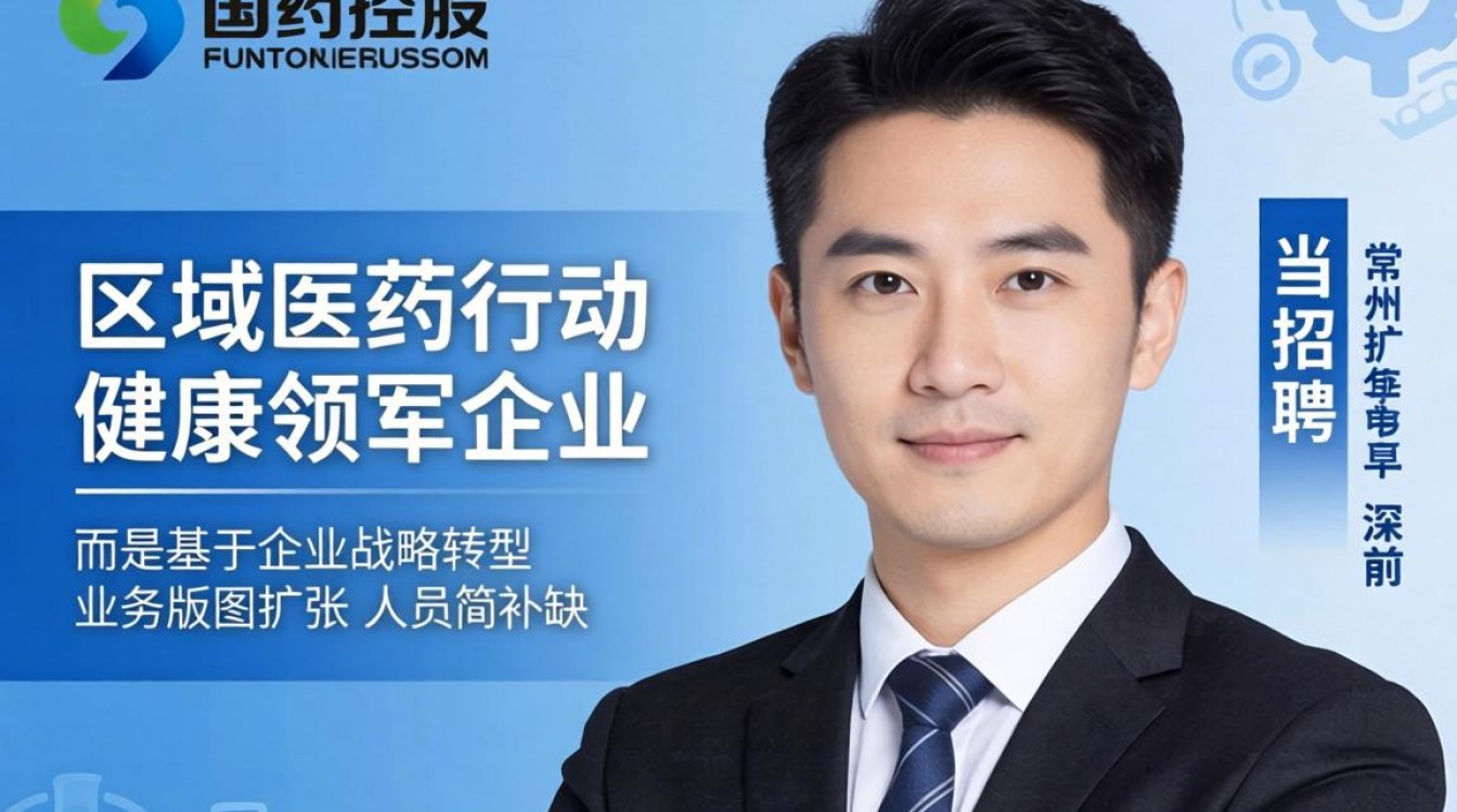 常州国药控股招聘最新信息在哪看,工资待遇好吗?-图1 常州国药控股招聘最新信息在哪看,工资待遇好吗?-图1