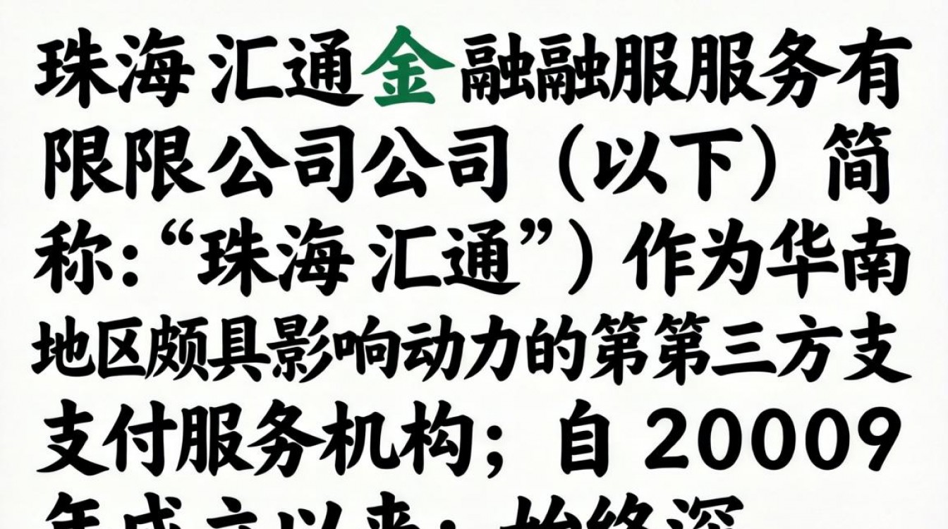 珠海汇通怎么样,珠海汇通公司到底靠谱吗是正规公司吗-图2 珠海汇通怎么样,珠海汇通公司到底靠谱吗是正规公司吗-图2
