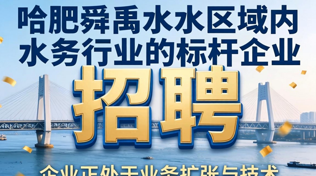 合肥舜禹水务招聘最新信息在哪看,工资待遇怎么样?