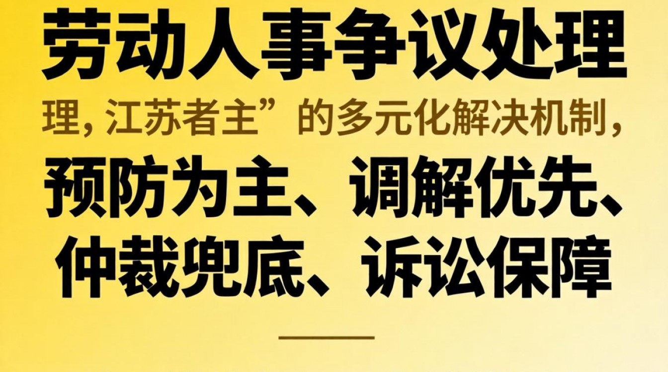 江苏省劳动人事争议如何处理?江苏省劳动人事争议仲裁流程详解-图3 江苏省劳动人事争议如何处理?江苏省劳动人事争议仲裁流程详解-图3