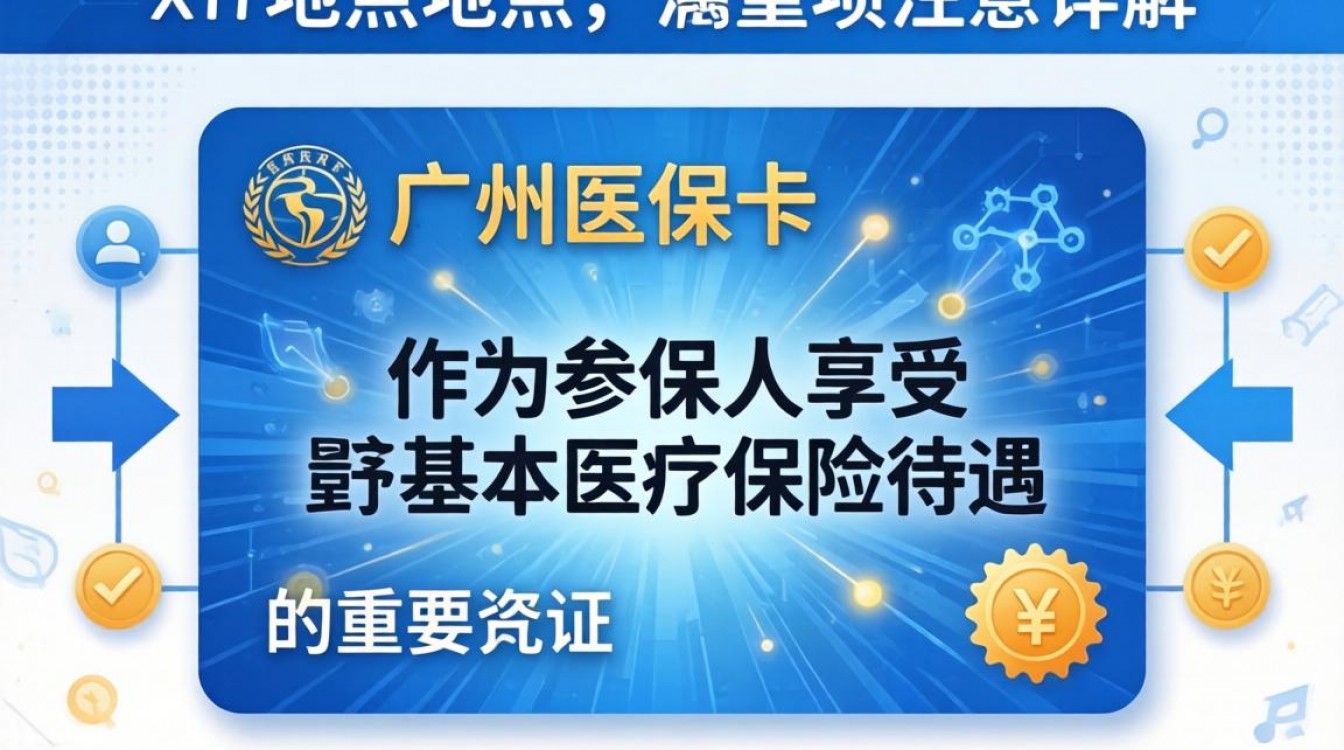 广州医保卡丢了怎么补办?医保卡补办需要什么材料?-图3 广州医保卡丢了怎么补办?医保卡补办需要什么材料?-图3