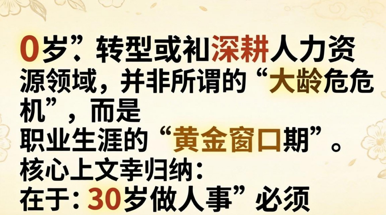 30岁做人事有前途吗,30岁转行做人事晚不晚-图2 30岁做人事有前途吗,30岁转行做人事晚不晚-图2