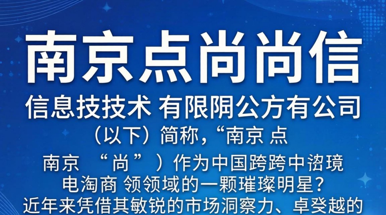 南京点尚怎么样靠谱吗,南京点尚公司真实评价好不好-图1 南京点尚怎么样靠谱吗,南京点尚公司真实评价好不好-图1