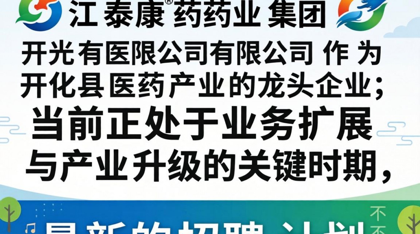 开化泰康药业招聘最新消息,开化泰康药业招什么岗位?-图3 开化泰康药业招聘最新消息,开化泰康药业招什么岗位?-图3