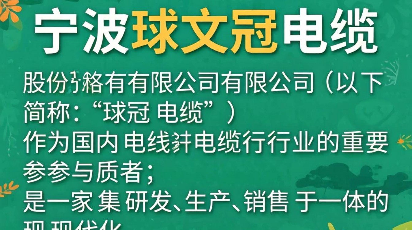 宁波球冠电缆怎么样?宁波球冠电缆质量好不好?-图3 宁波球冠电缆怎么样?宁波球冠电缆质量好不好?-图3